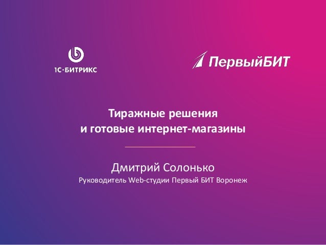 Первый Бит Магазин Первый Бит Магазин